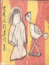 Celebrated Dolls East & West