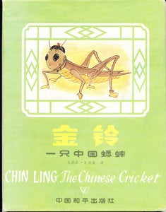 Item #15880 Chin Ling: The Chinese Cricket (SIGNED). Alison Stillwell Cameron
