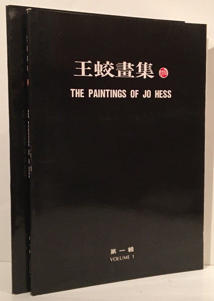 Item #18996 The Paintings of Jo Hess (2 volumes). Jo Hess.
