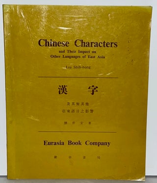 Item #21717 Chinese Characters and their Impact on other Languages of East Asia. Shih-hong Liu