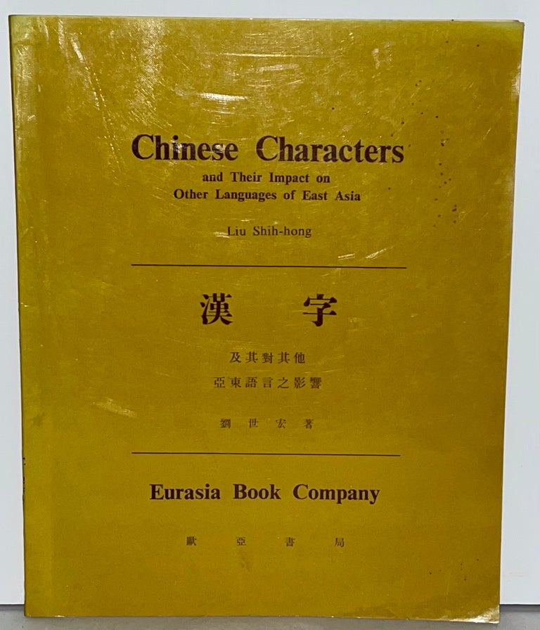 Item #21717 Chinese Characters and their Impact on other Languages of East Asia. Shih-hong Liu.