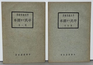 Item #21752 Popular Educational Readers (4 Volumes). Chung Hwa Book Company Ltd