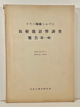 Radiological Survey of the Sea Around the Bikini Atolls, Investigated by the "Shunkotsu Maru" in 1954 (First and Second Fascicles) [and] Radiological Survey of the Western Area of the Dangerous Zone Around the Bikini-Eniwetok Atolls, Investigated by the "Shunkotsu Maru" in 1956 (Part 1)